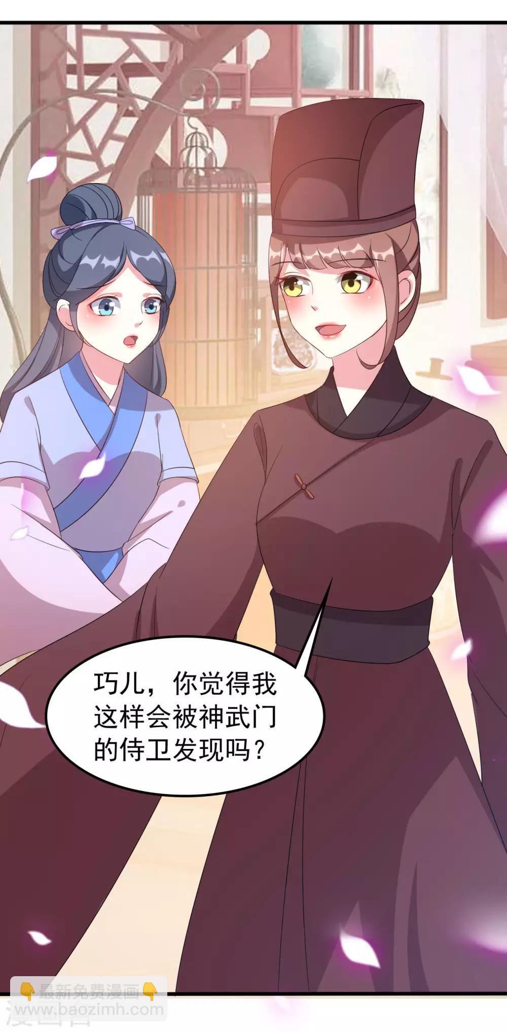 壞心王爺別惹我 - 第50話 容澈入宮 - 4