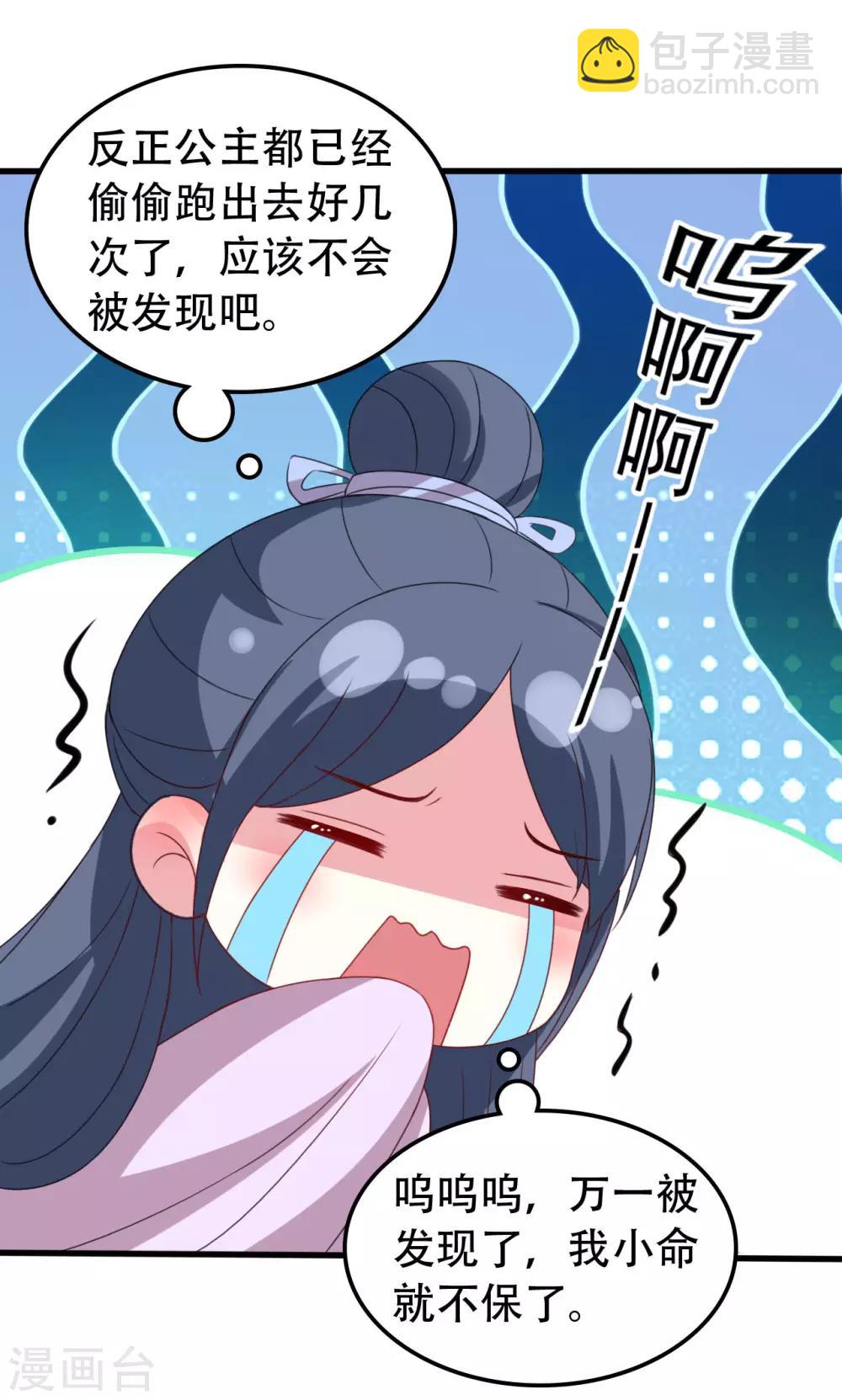 壞心王爺別惹我 - 第50話 容澈入宮 - 2