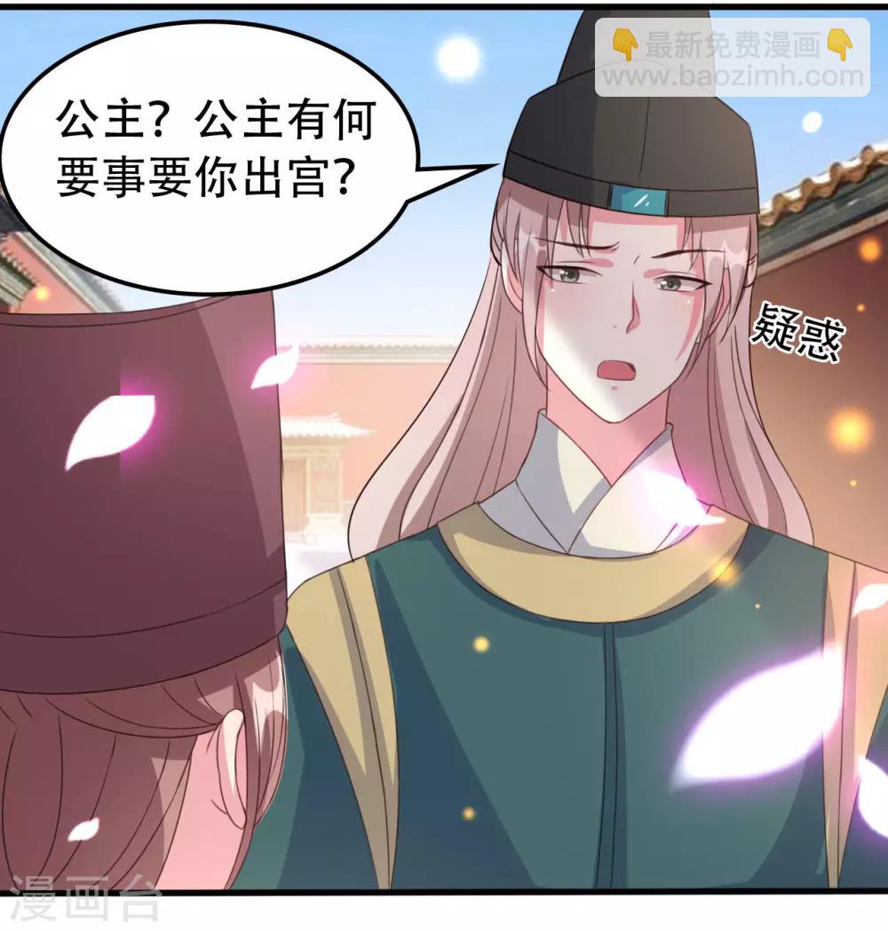 壞心王爺別惹我 - 第50話 容澈入宮 - 6