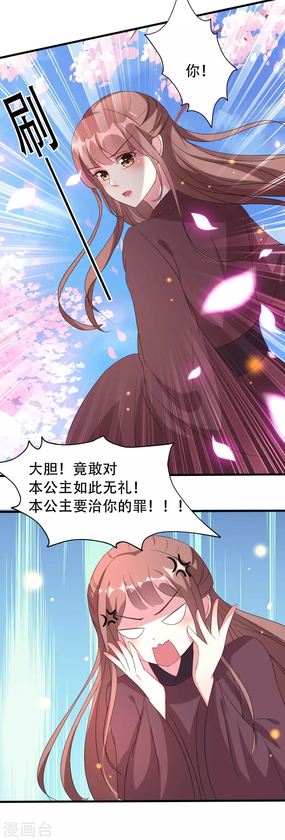 壞心王爺別惹我 - 第50話 容澈入宮 - 6