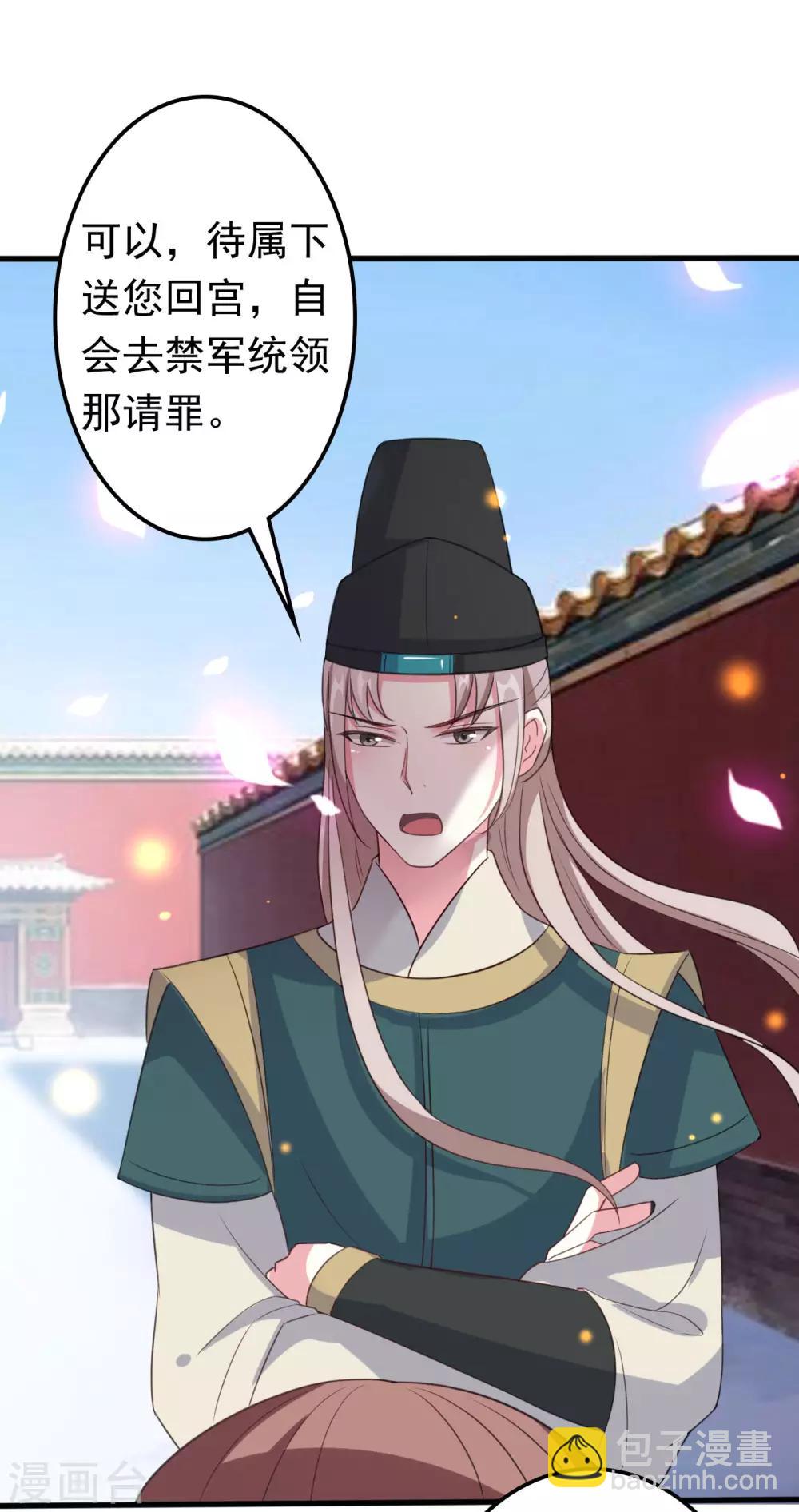 壞心王爺別惹我 - 第50話 容澈入宮 - 1