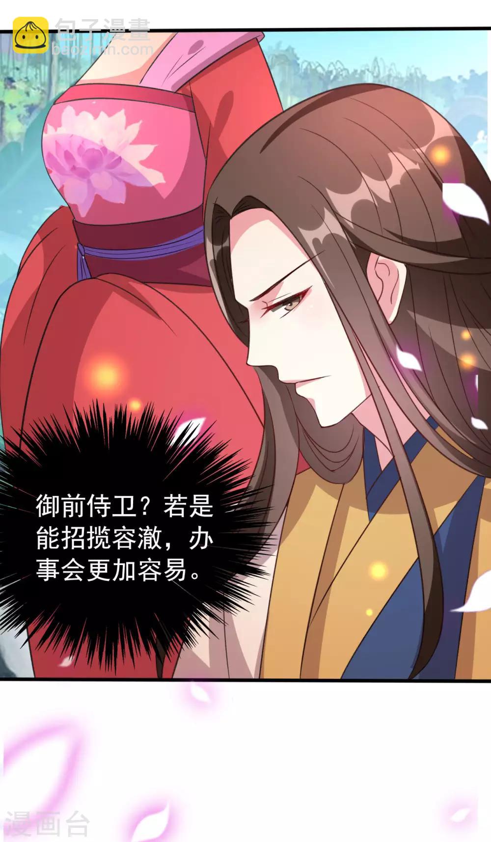 壞心王爺別惹我 - 第50話 容澈入宮 - 6