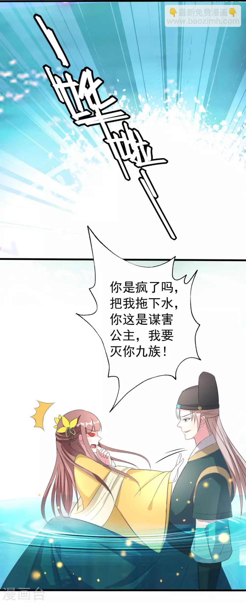 壞心王爺別惹我 - 第52話 看誰更皮！ - 1