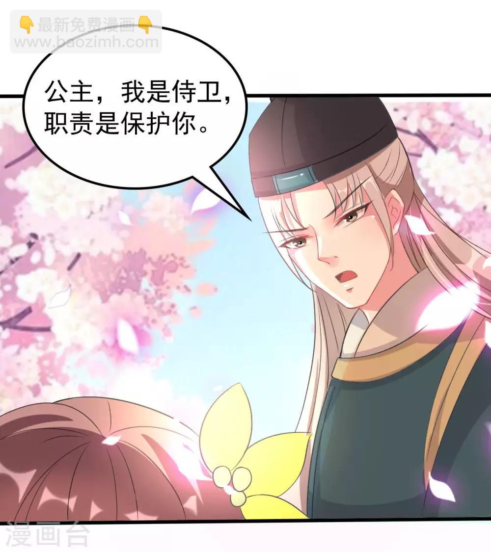 壞心王爺別惹我 - 第52話 看誰更皮！ - 3