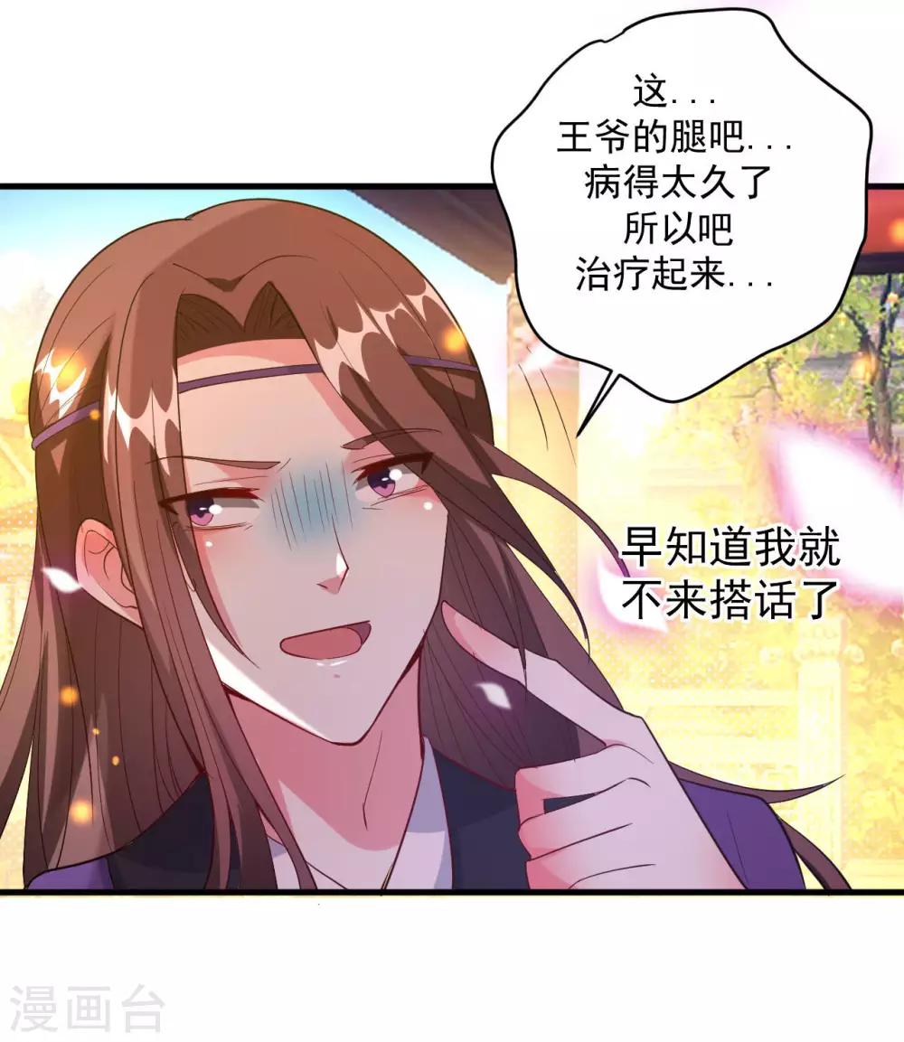 壞心王爺別惹我 - 第54話 醋王上線 - 2