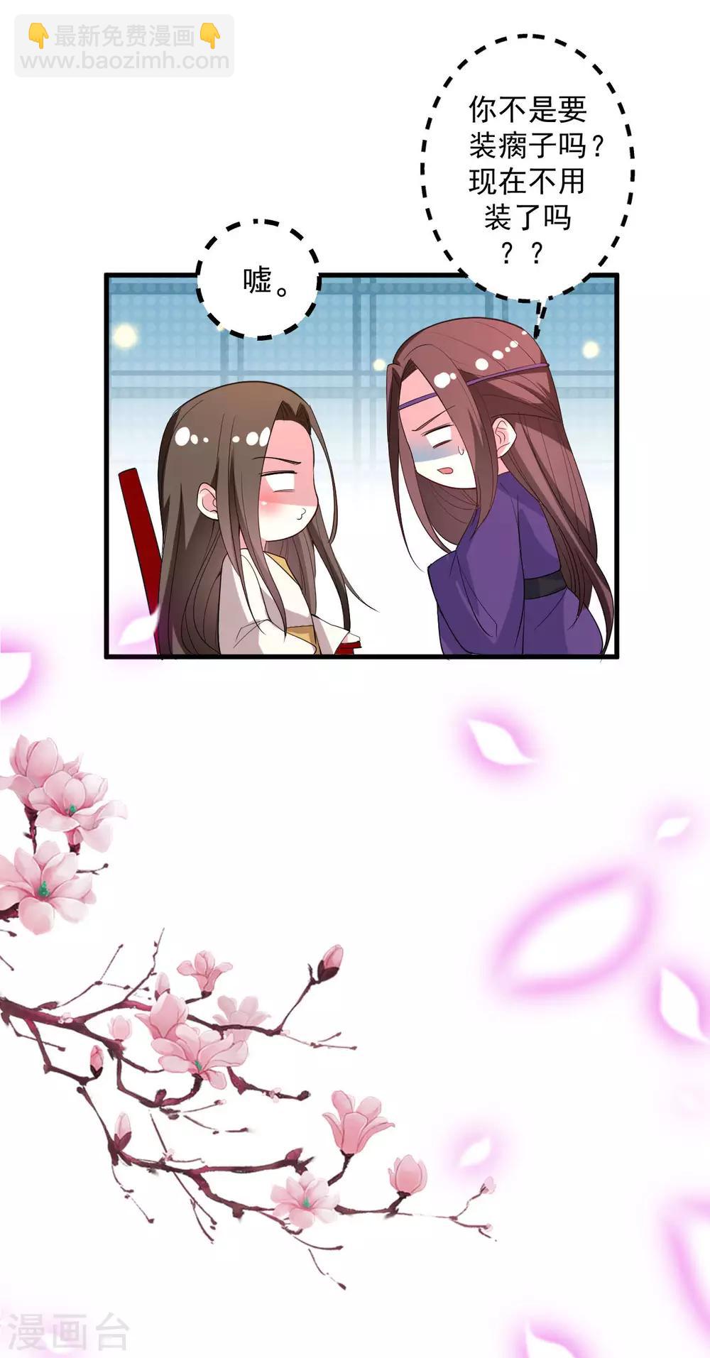 壞心王爺別惹我 - 第54話 醋王上線 - 4