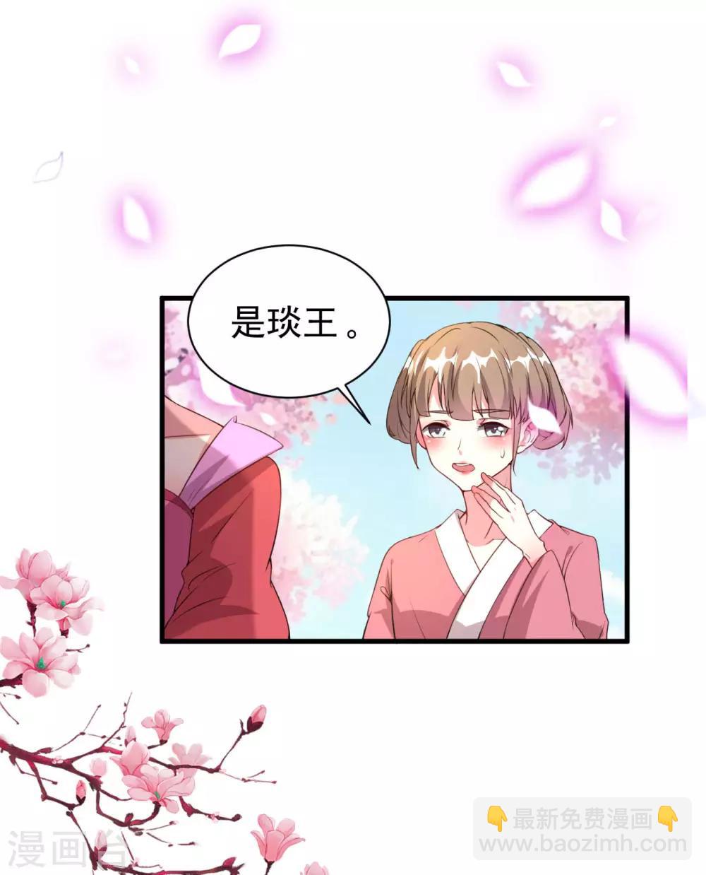 壞心王爺別惹我 - 第54話 醋王上線 - 3