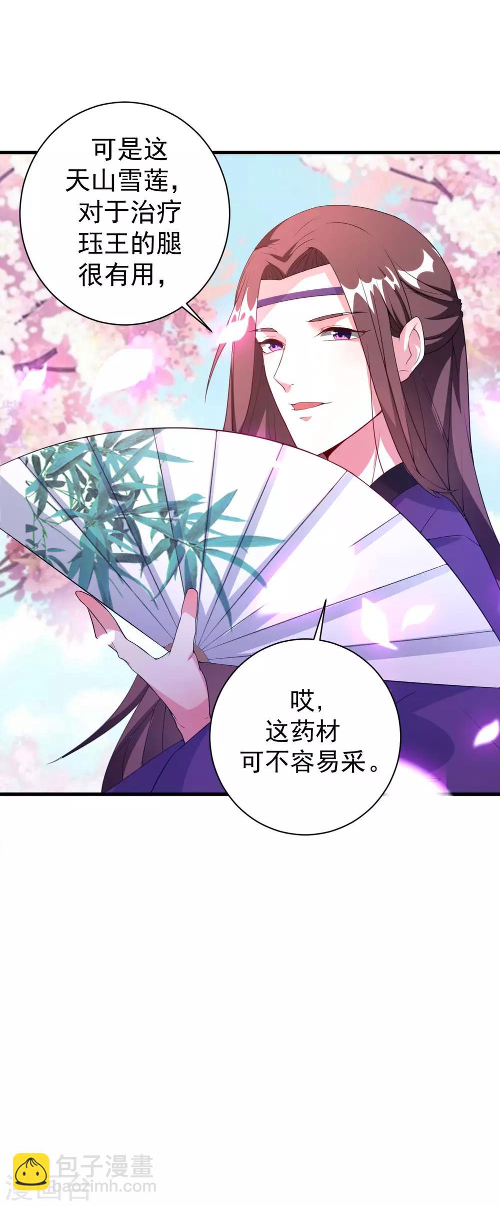 壞心王爺別惹我 - 第54話 醋王上線 - 1