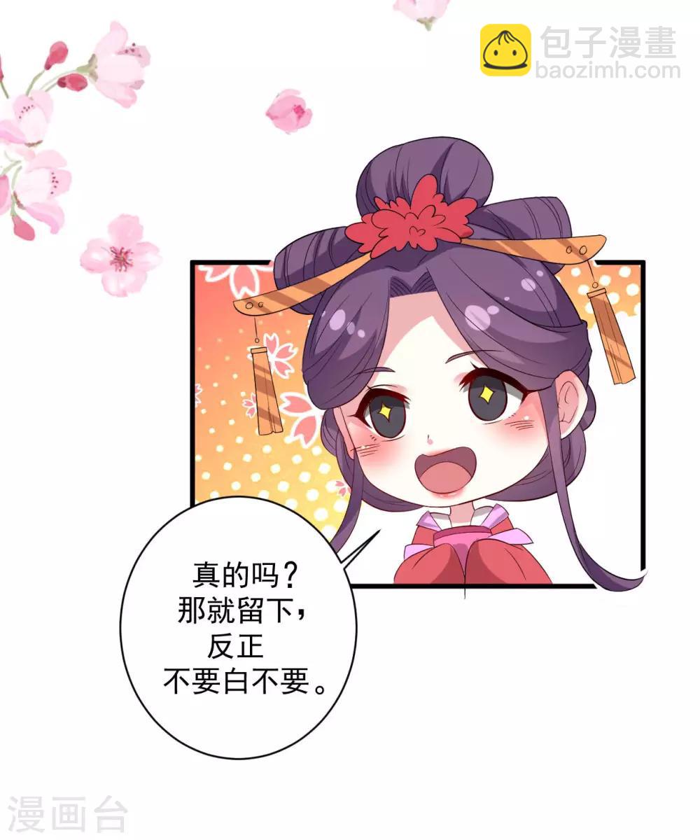 壞心王爺別惹我 - 第54話 醋王上線 - 2