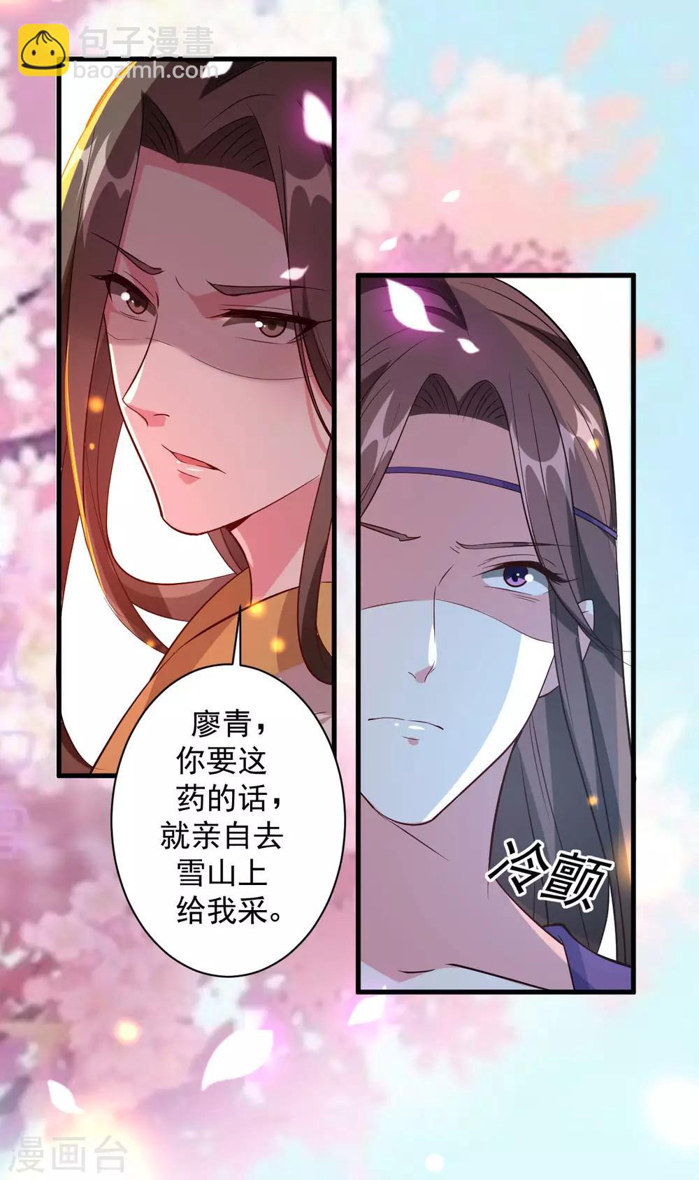 壞心王爺別惹我 - 第54話 醋王上線 - 4