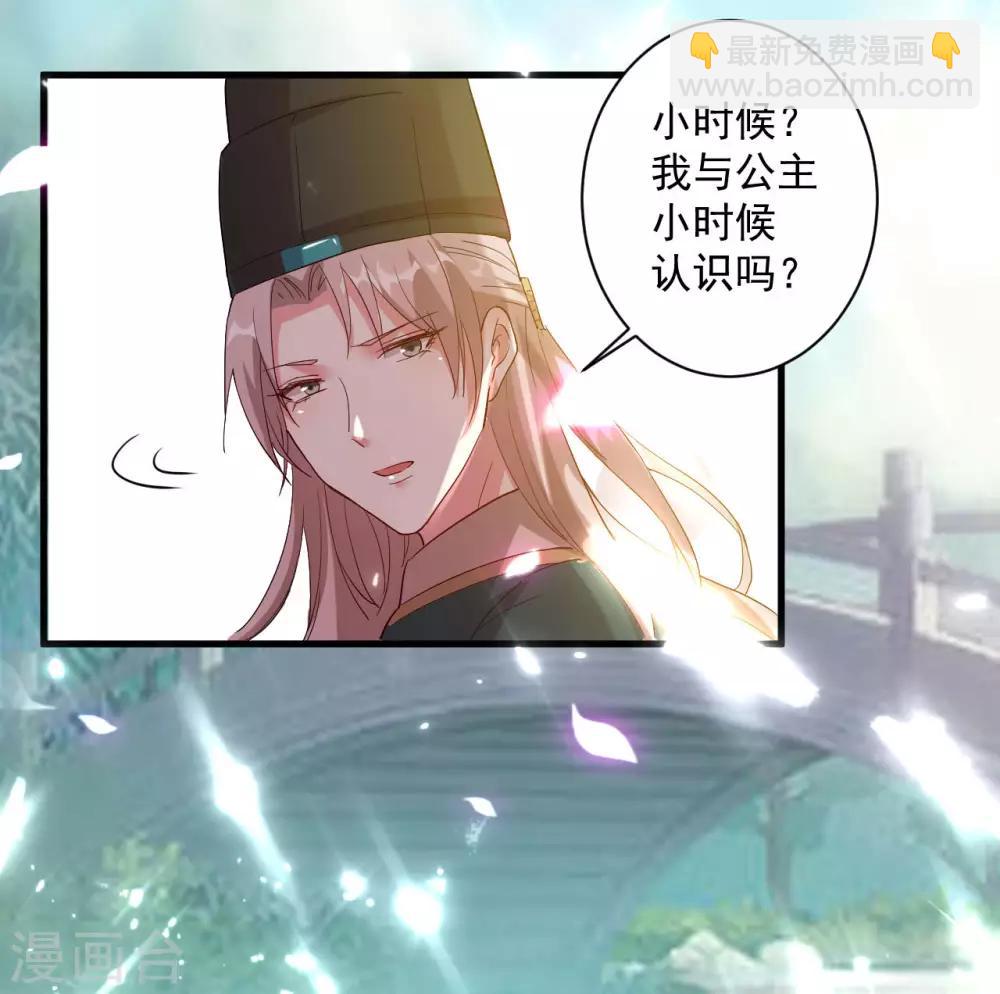 壞心王爺別惹我 - 第54話 醋王上線 - 4