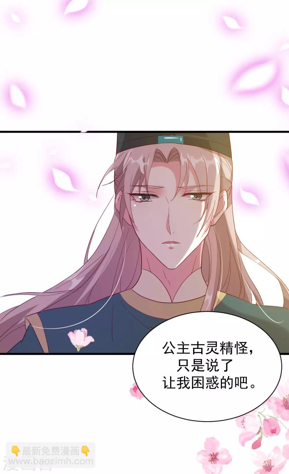 壞心王爺別惹我 - 第54話 醋王上線 - 1