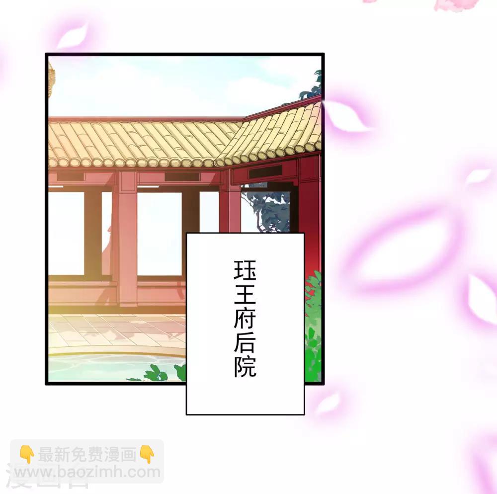 壞心王爺別惹我 - 第54話 醋王上線 - 2