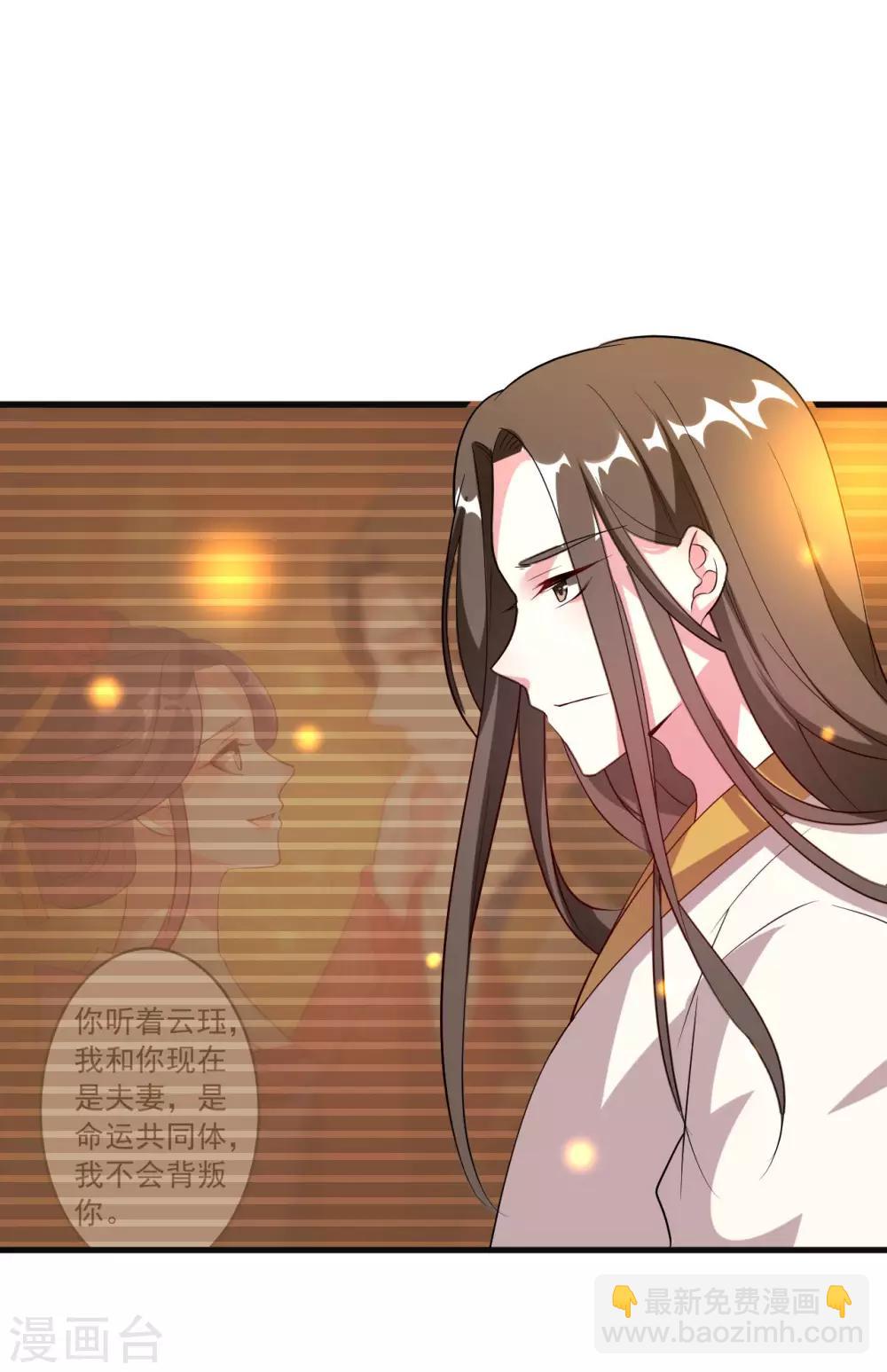 壞心王爺別惹我 - 第56話 夜戰到天明 - 2