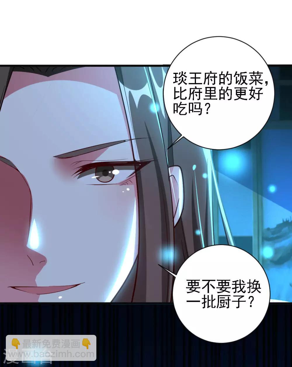 壞心王爺別惹我 - 第56話 夜戰到天明 - 3