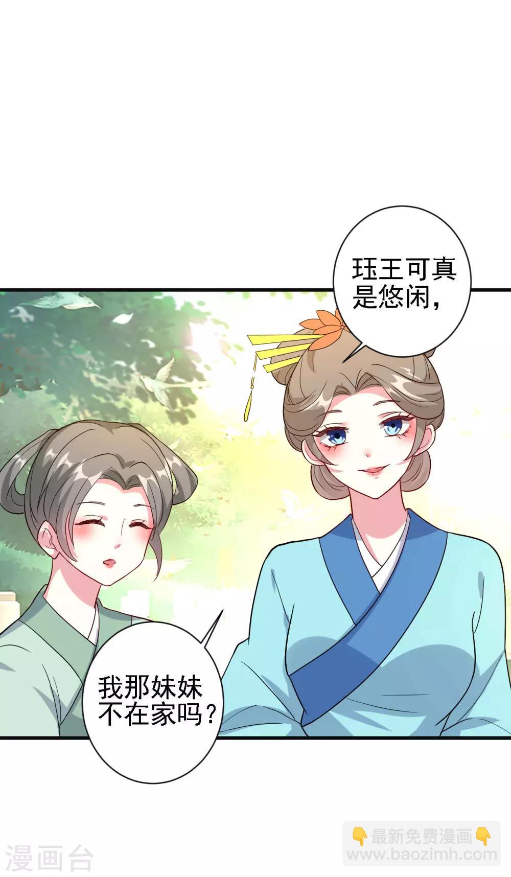 壞心王爺別惹我 - 第56話 夜戰到天明 - 1