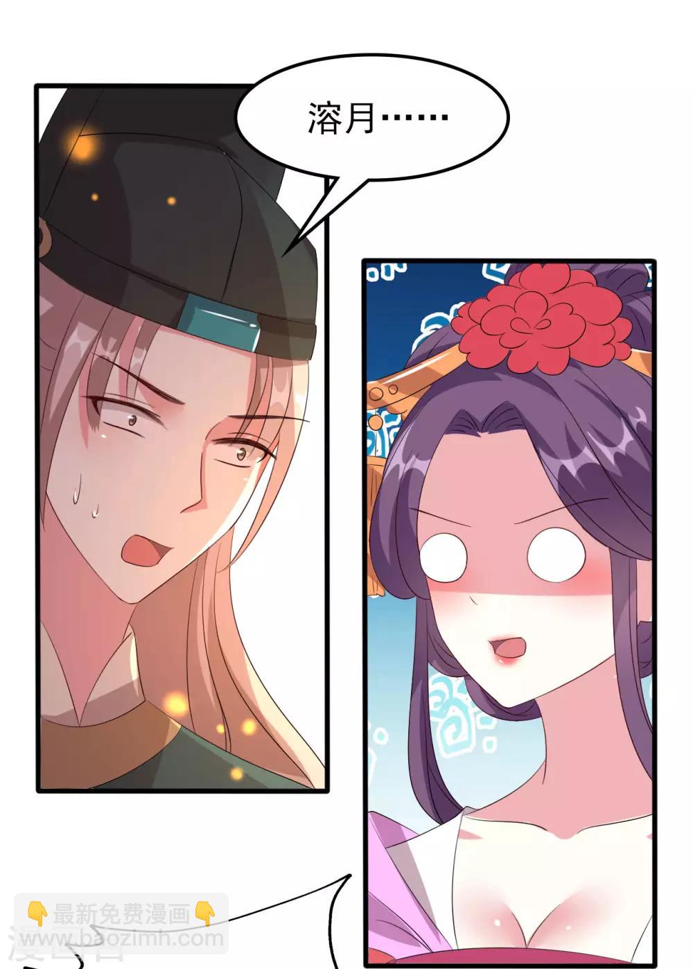 壞心王爺別惹我 - 第58話 再見容澈 - 2