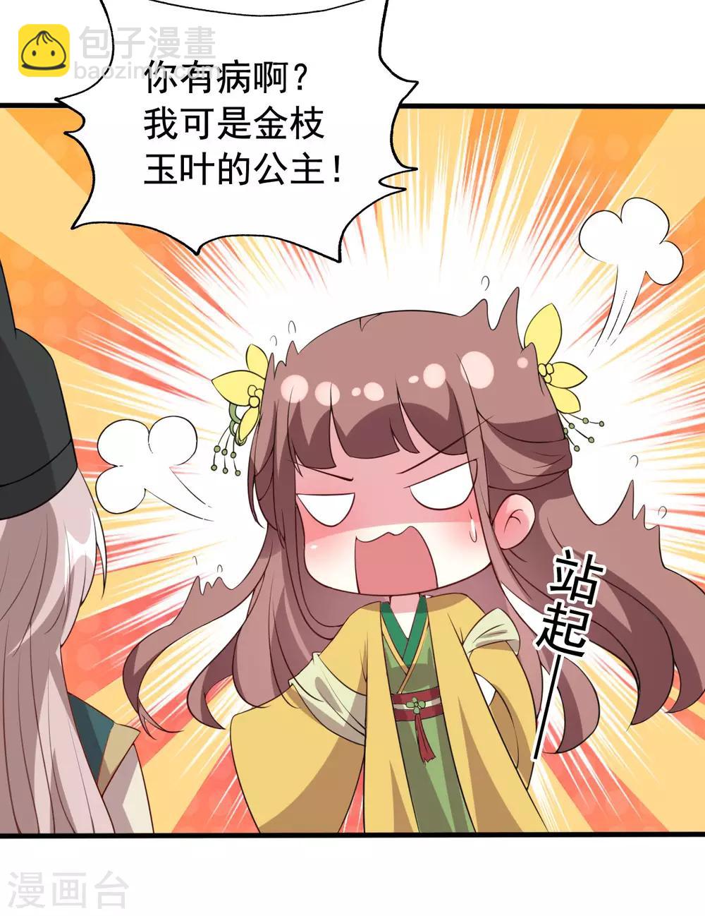 壞心王爺別惹我 - 第58話 再見容澈 - 5