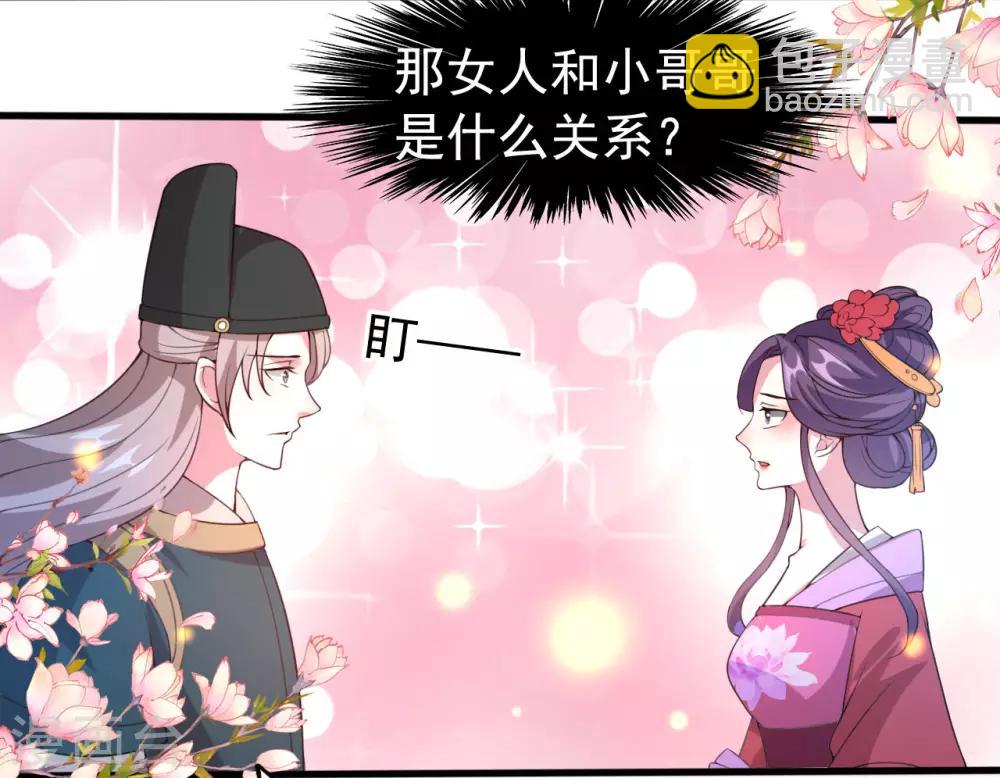 壞心王爺別惹我 - 第58話 再見容澈 - 1