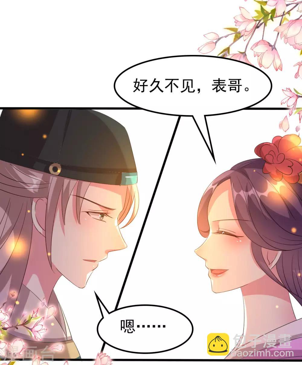 壞心王爺別惹我 - 第58話 再見容澈 - 5