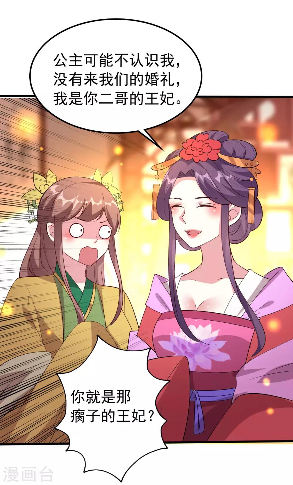 壞心王爺別惹我 - 第58話 再見容澈 - 2