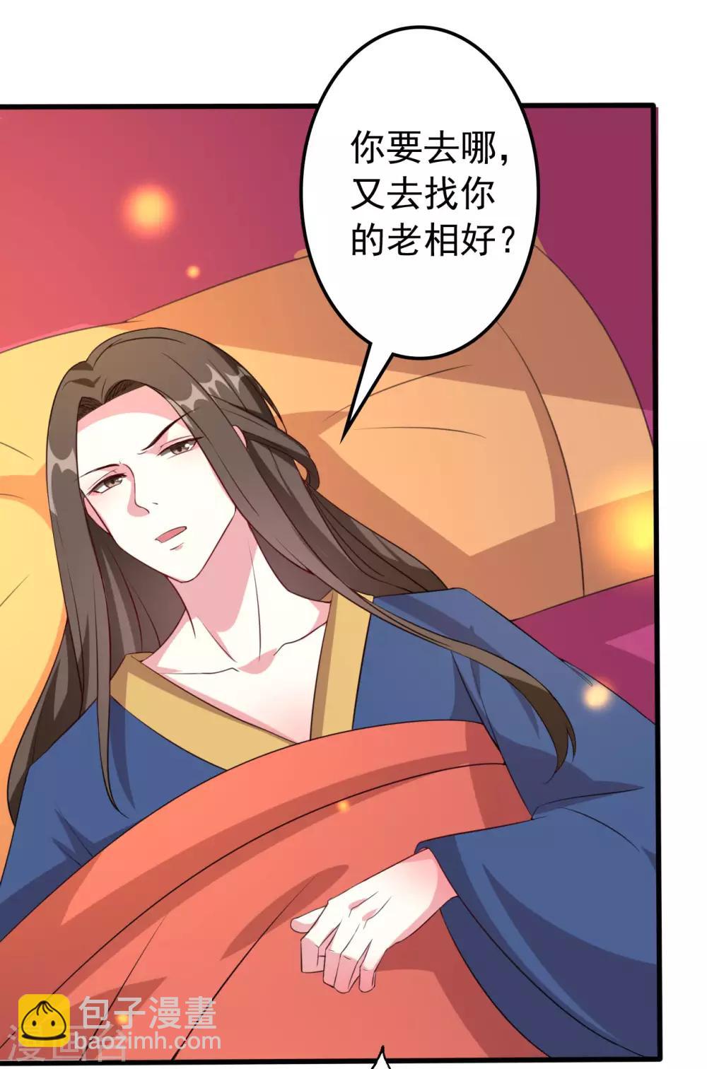 壞心王爺別惹我 - 第58話 再見容澈 - 3