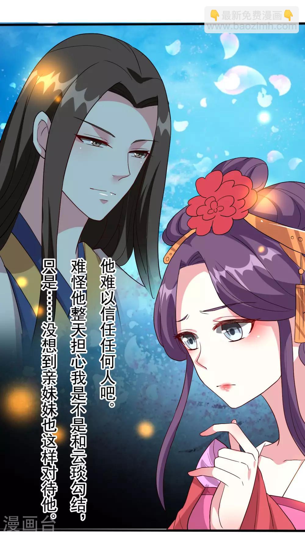 壞心王爺別惹我 - 第58話 再見容澈 - 2