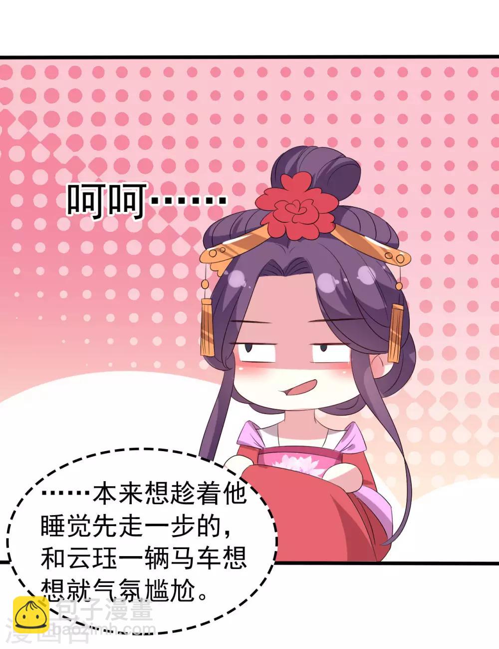 壞心王爺別惹我 - 第58話 再見容澈 - 6