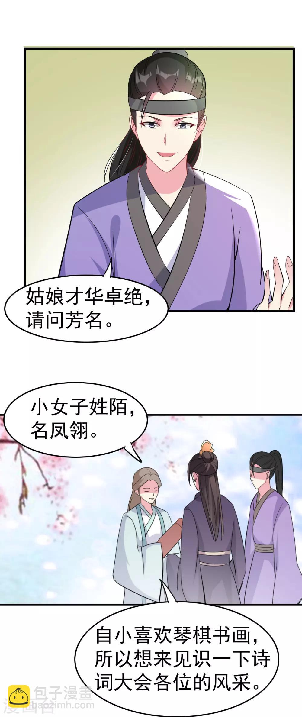 壞心王爺別惹我 - 第6話 第一屆假摔大賽 - 6