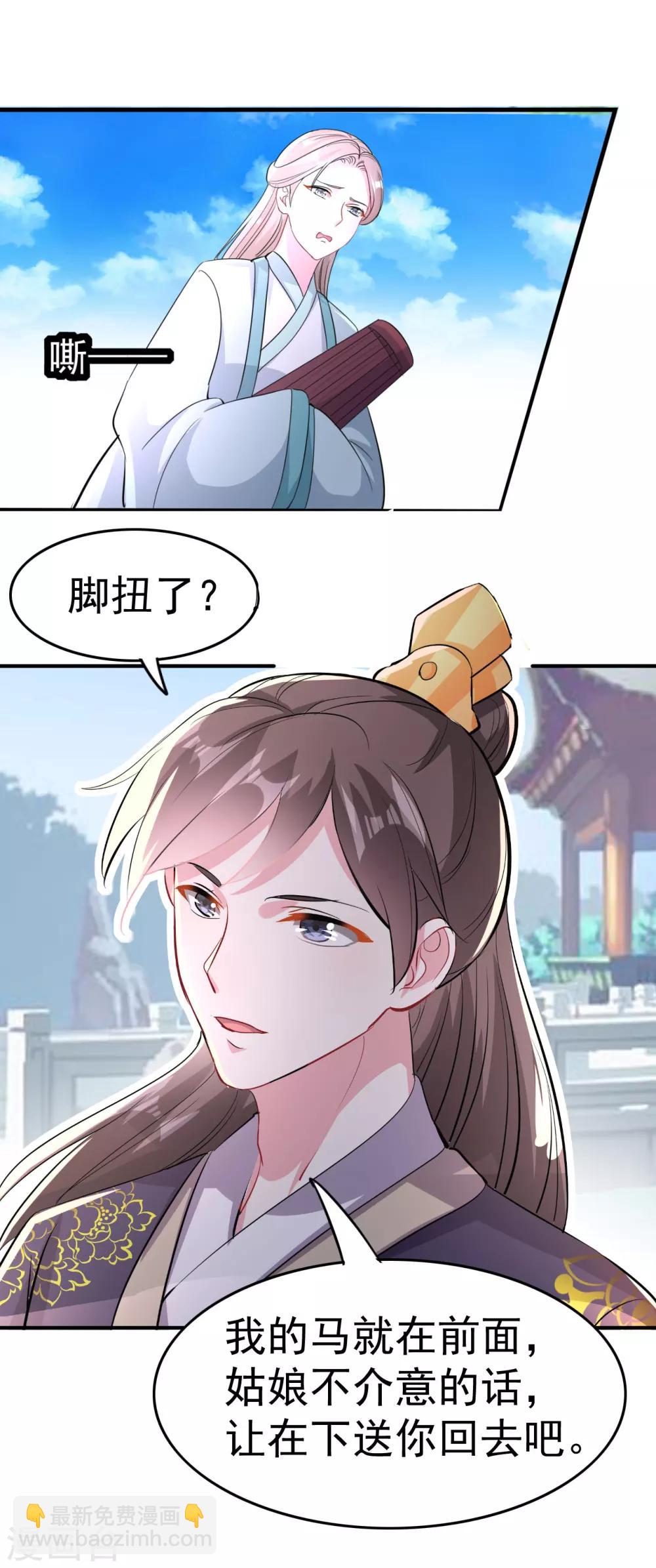 壞心王爺別惹我 - 第6話 第一屆假摔大賽 - 2