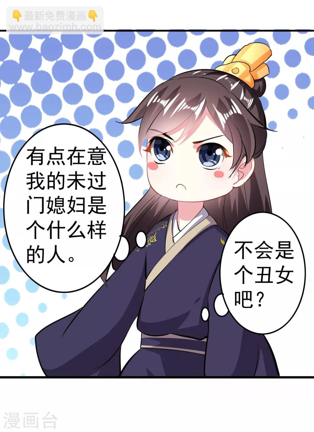 壞心王爺別惹我 - 第6話 第一屆假摔大賽 - 4