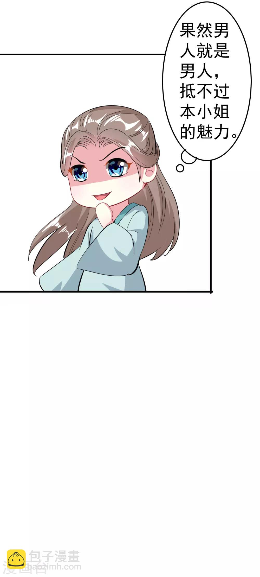 壞心王爺別惹我 - 第6話 第一屆假摔大賽 - 5