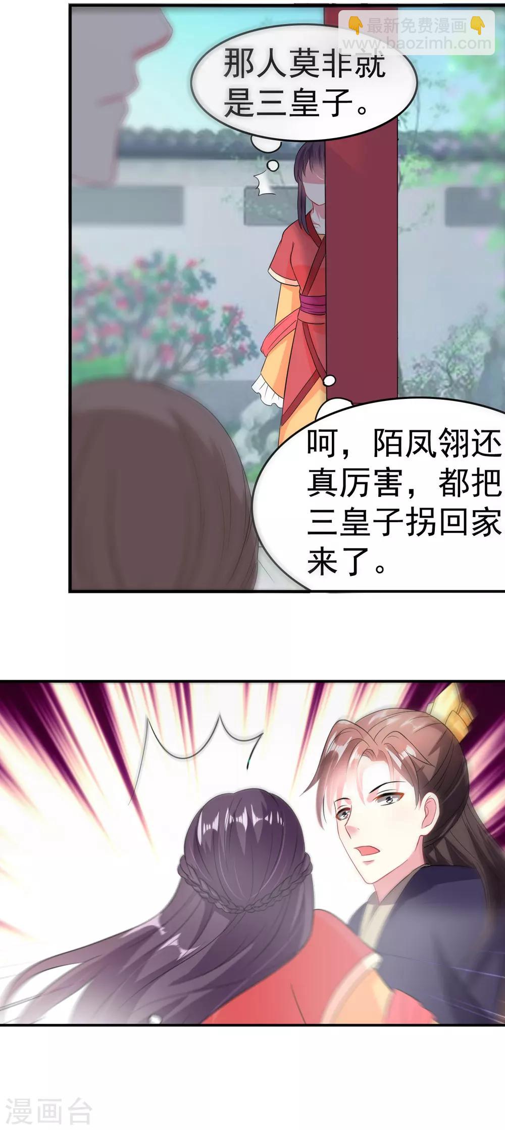 壞心王爺別惹我 - 第6話 第一屆假摔大賽 - 4