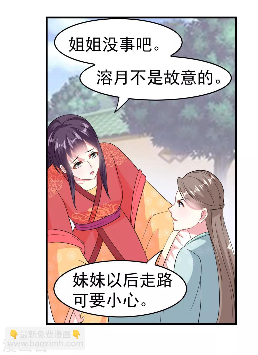 壞心王爺別惹我 - 第6話 第一屆假摔大賽 - 6