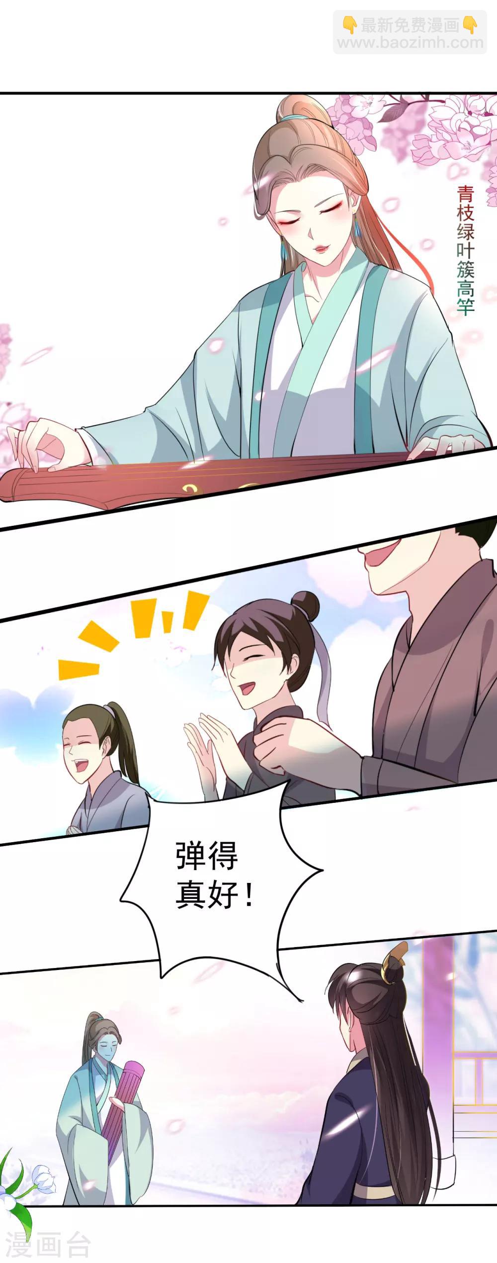 壞心王爺別惹我 - 第6話 第一屆假摔大賽 - 1