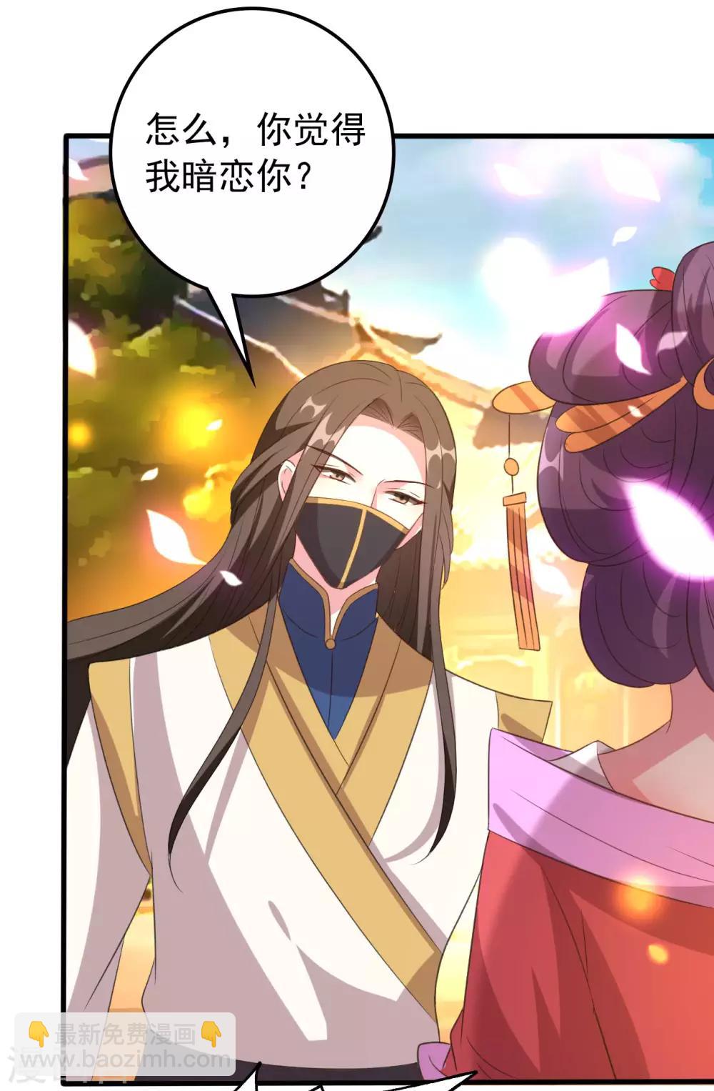 壞心王爺別惹我 - 第60話 王爺的面具掉了! - 6