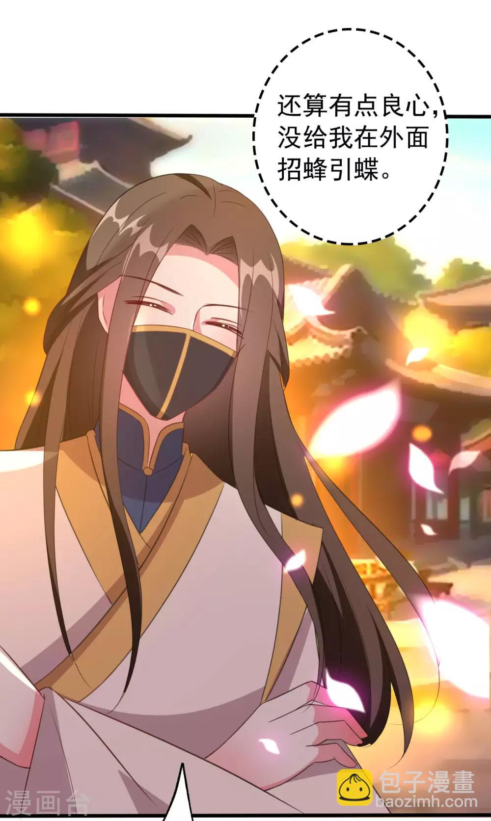 壞心王爺別惹我 - 第60話 王爺的面具掉了! - 2