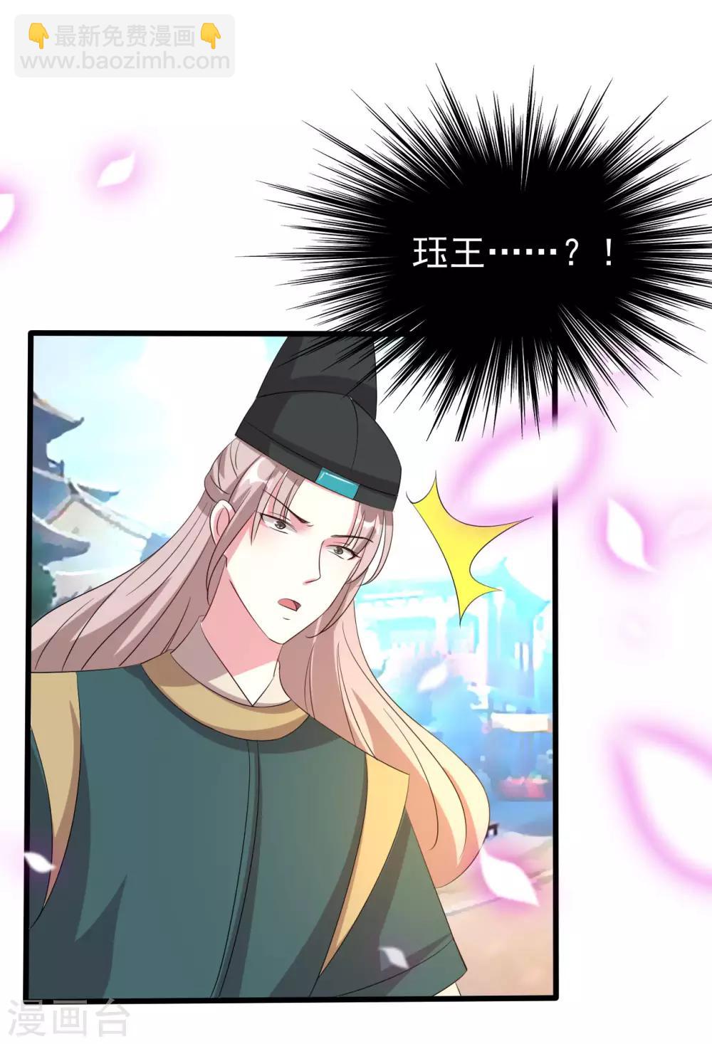 壞心王爺別惹我 - 第60話 王爺的面具掉了! - 5