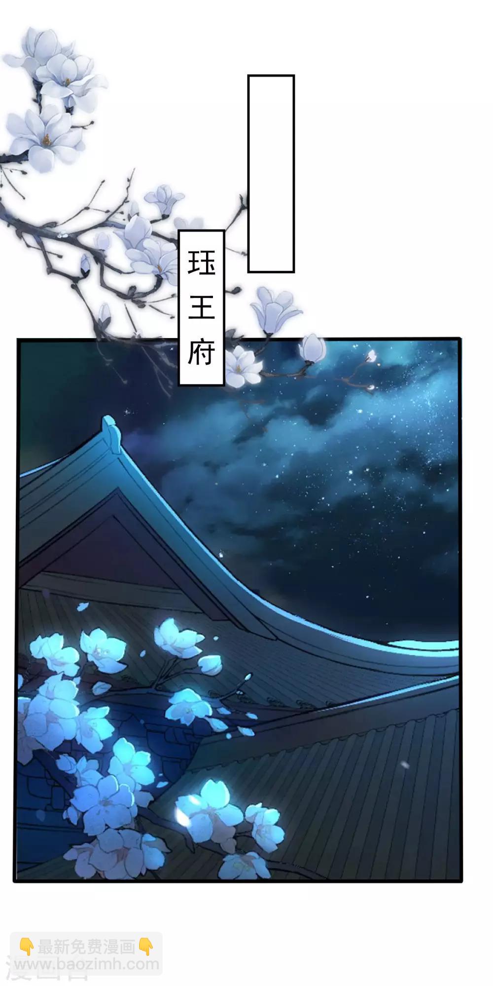 壞心王爺別惹我 - 第60話 王爺的面具掉了! - 1