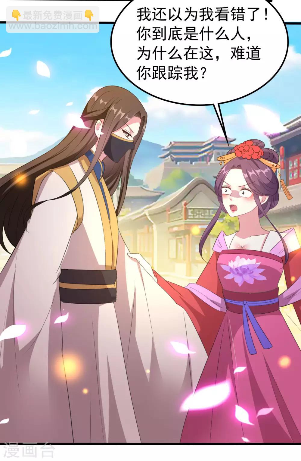 壞心王爺別惹我 - 第60話 王爺的面具掉了! - 2