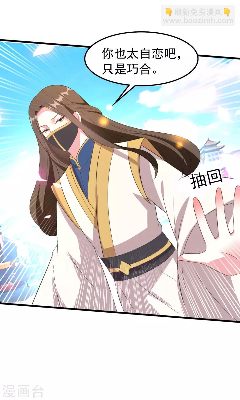 壞心王爺別惹我 - 第60話 王爺的面具掉了! - 3