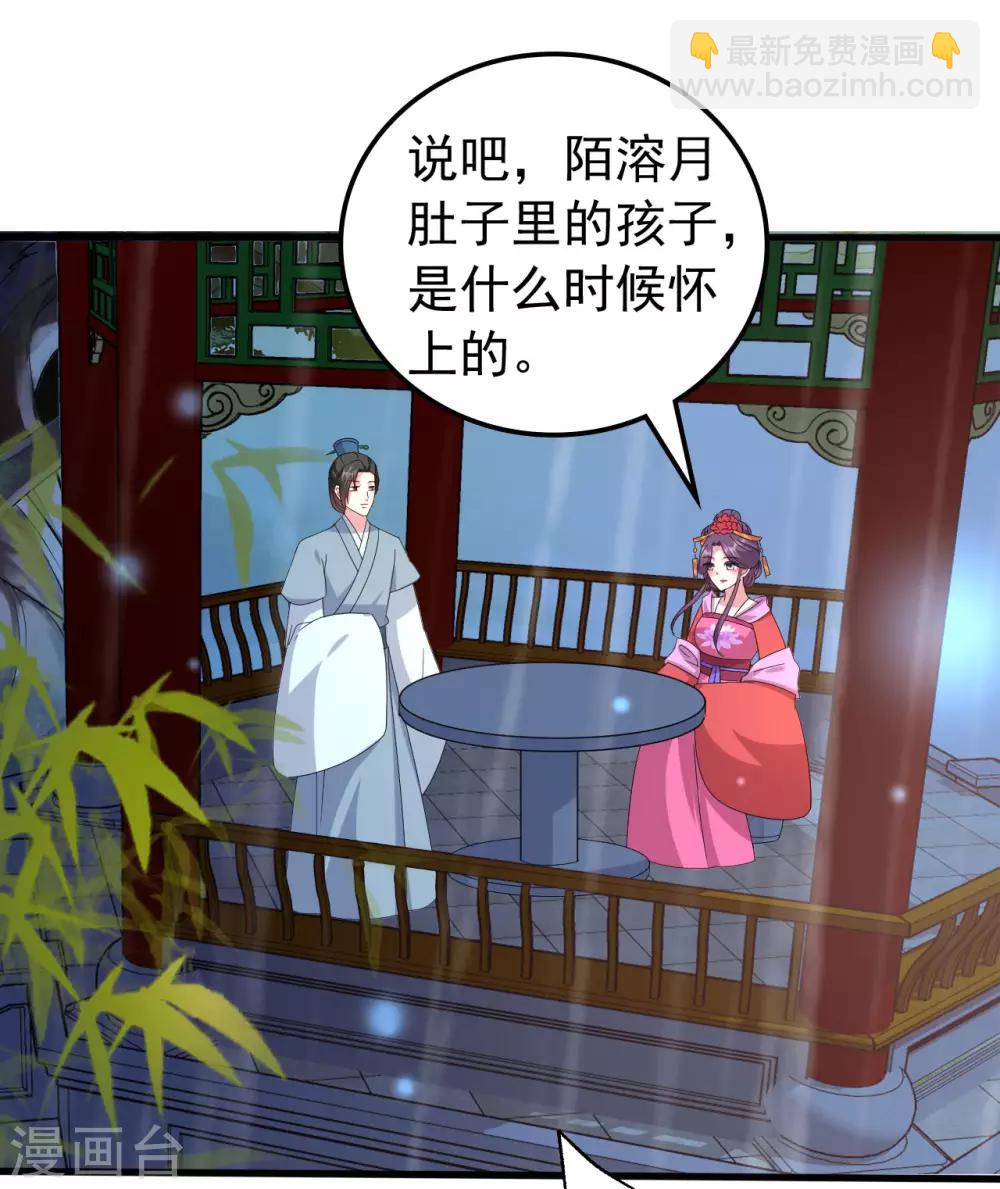 壞心王爺別惹我 - 第62話 雨中訴舊情 - 5