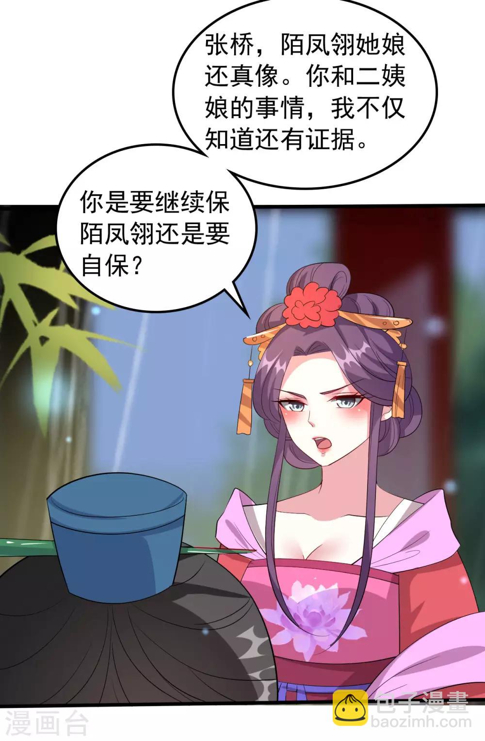 壞心王爺別惹我 - 第62話 雨中訴舊情 - 1