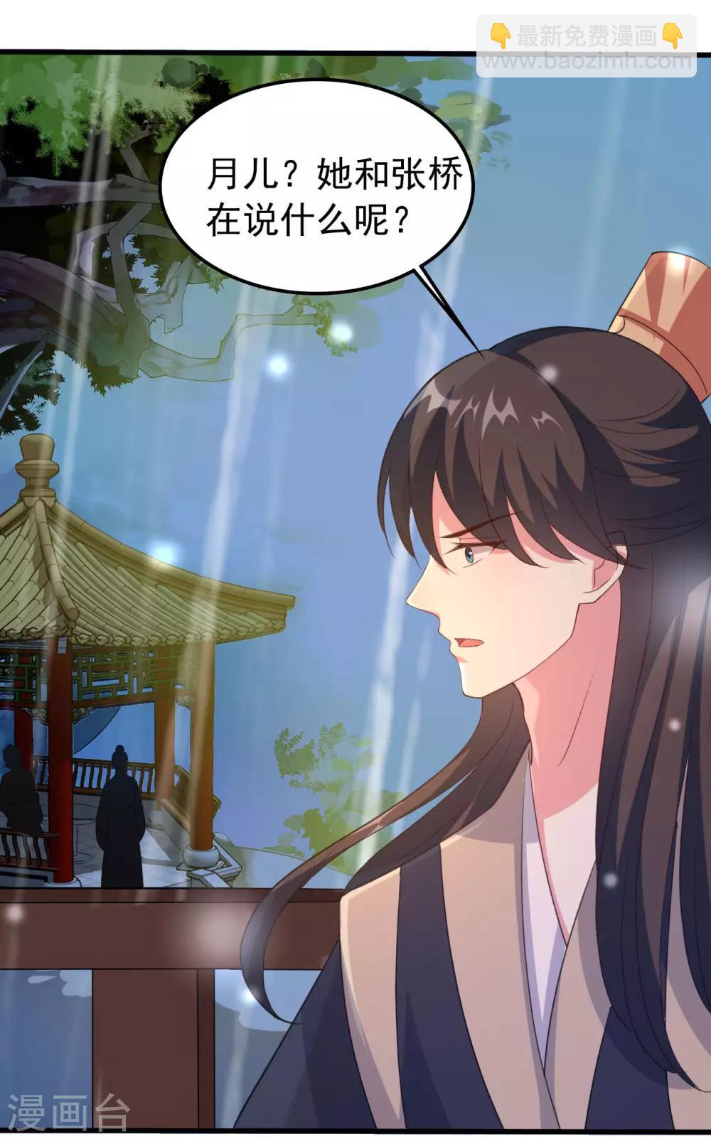 壞心王爺別惹我 - 第62話 雨中訴舊情 - 4