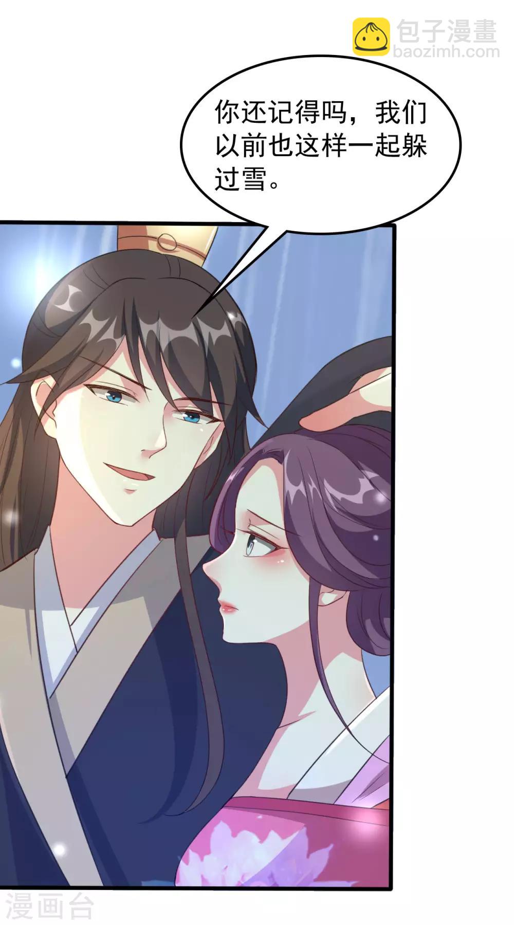 壞心王爺別惹我 - 第62話 雨中訴舊情 - 2