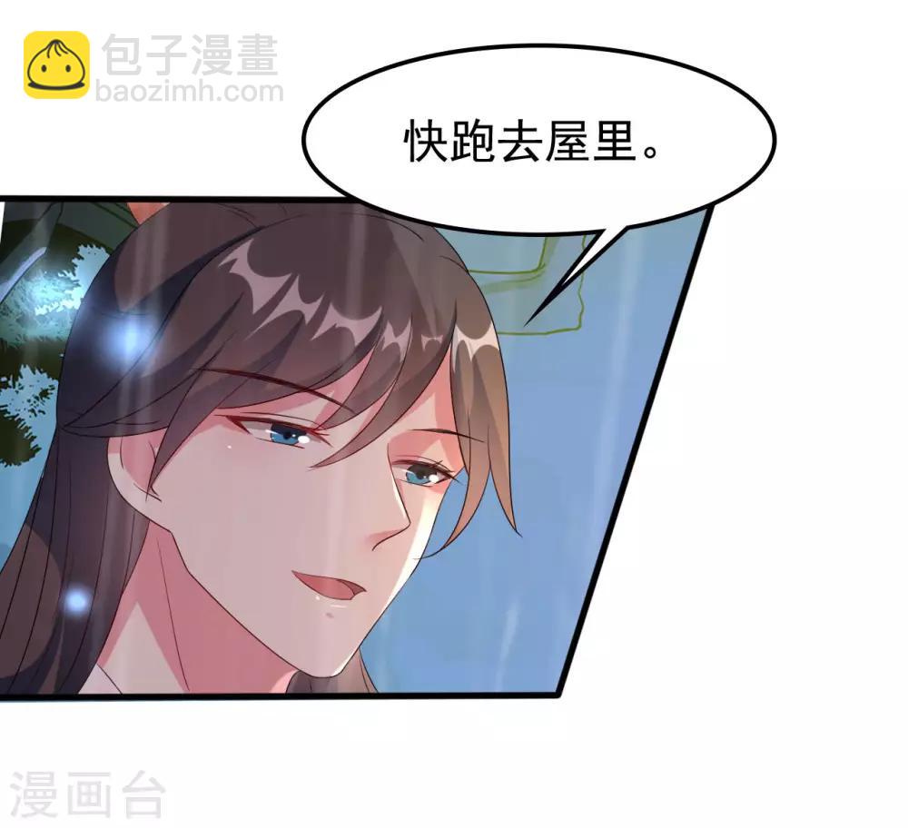 壞心王爺別惹我 - 第62話 雨中訴舊情 - 5