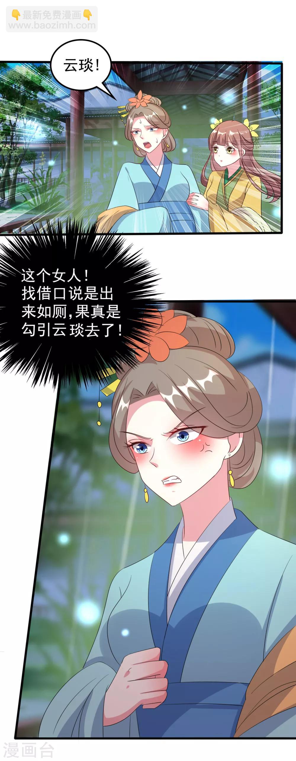 壞心王爺別惹我 - 第62話 雨中訴舊情 - 1