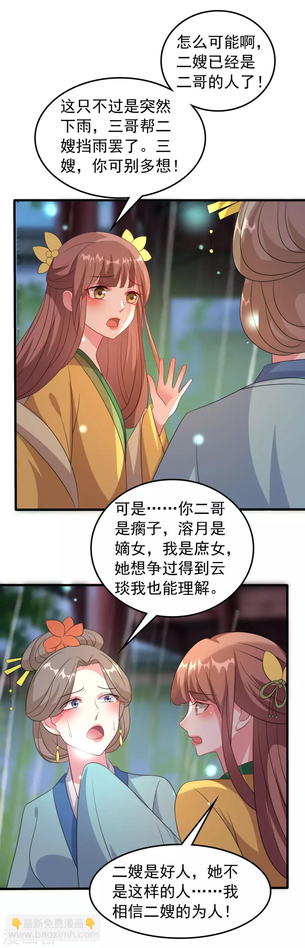 壞心王爺別惹我 - 第62話 雨中訴舊情 - 3