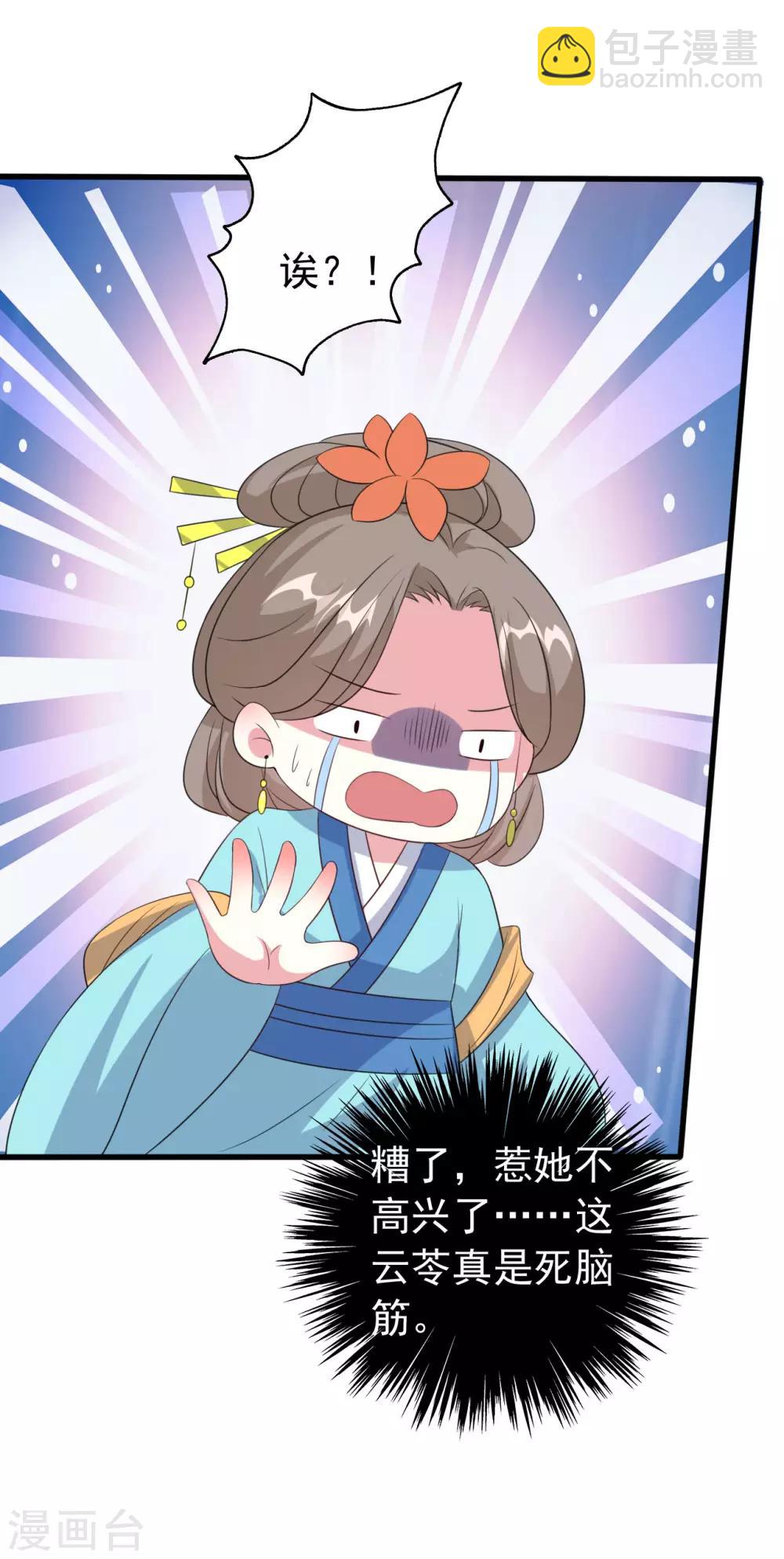 壞心王爺別惹我 - 第62話 雨中訴舊情 - 6