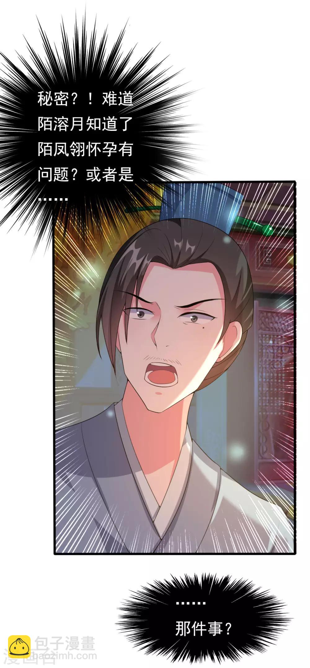 壞心王爺別惹我 - 第62話 雨中訴舊情 - 1